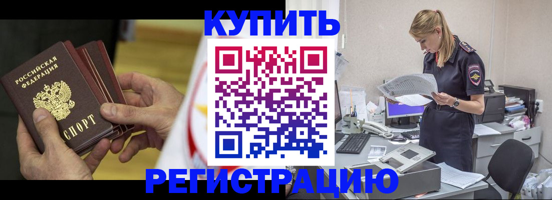прописка законно в Кудрово