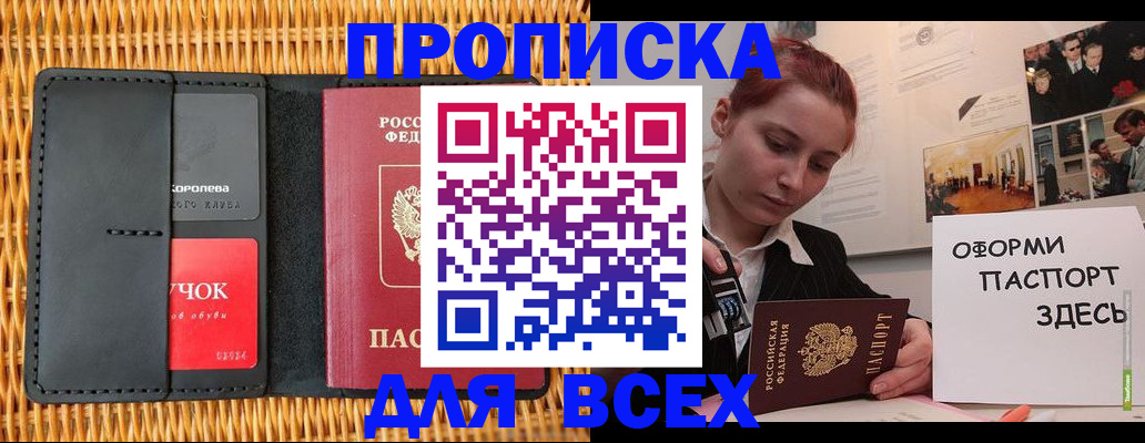 временная регистрация в Кудрово