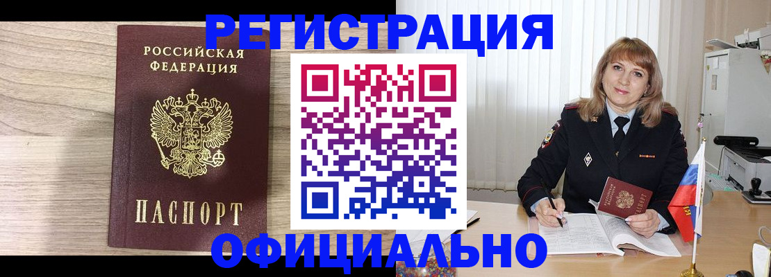 временная регистрация законно в Кудрово