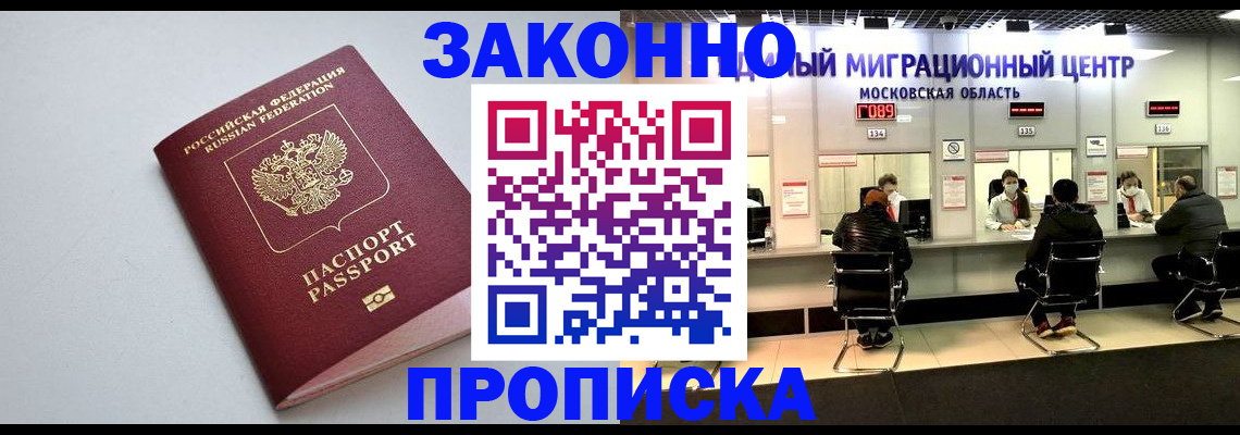 прописка штамп в Кудрово